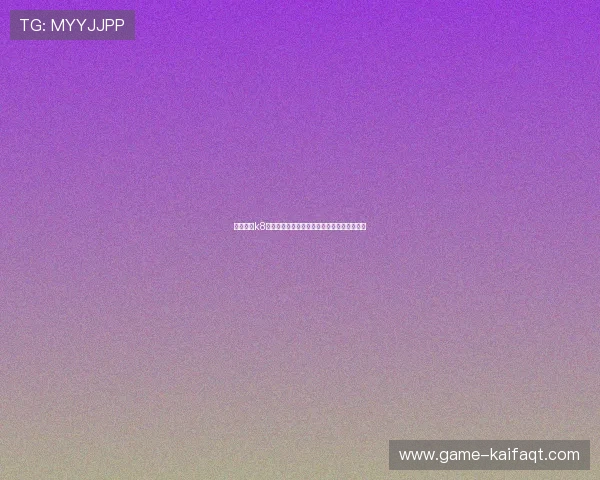 凯发国际k8一触：快速响应系统保障您的每一次游戏安全