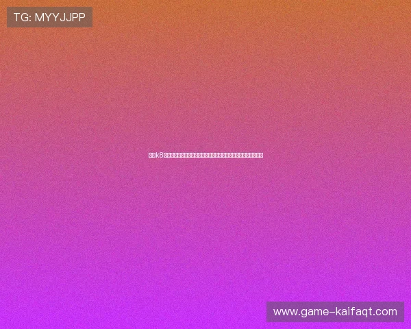 凯发k8娱乐注册网址详细指南教你如何顺利注册登录并获取优质游戏资源